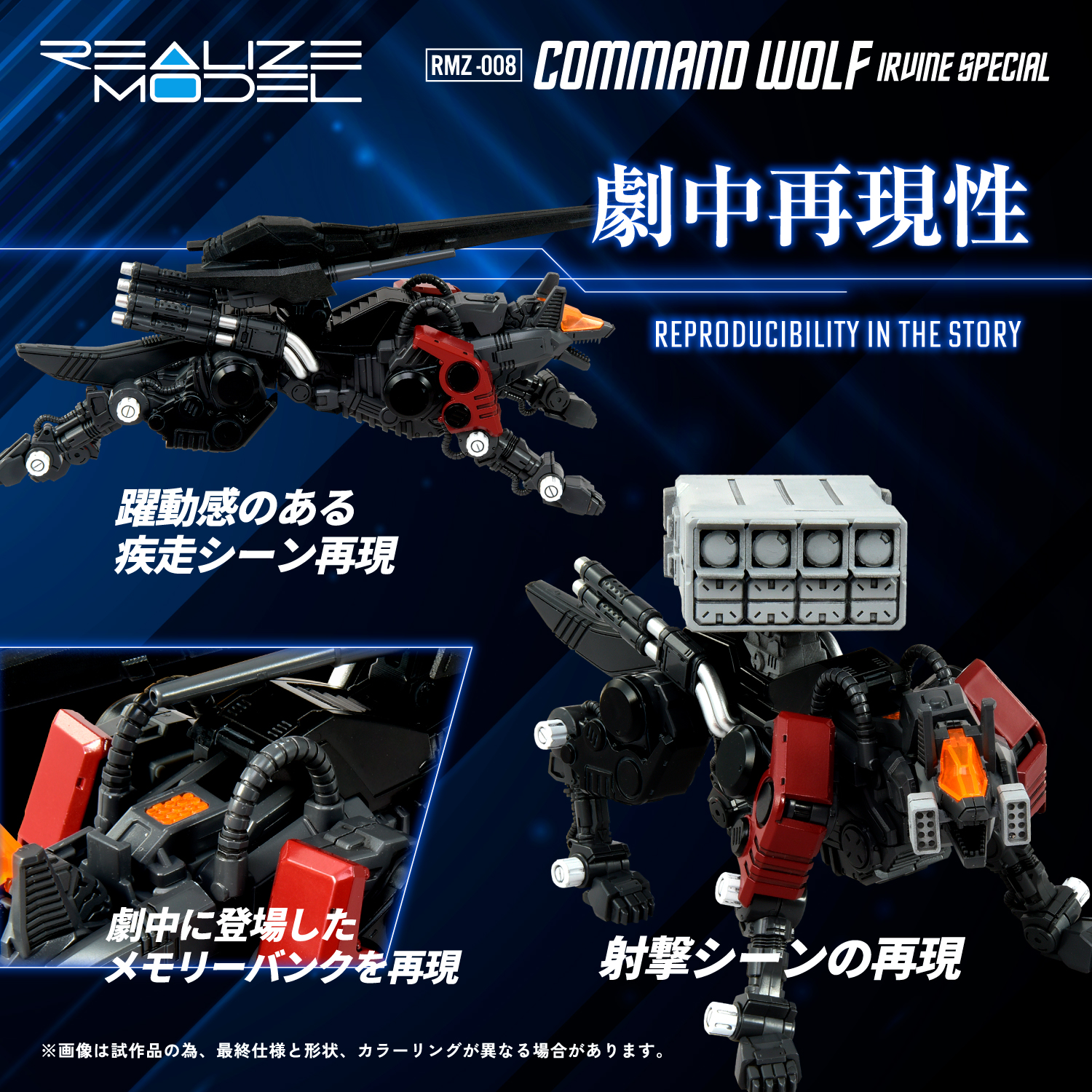 REALIZE MODEL ZOIDS RMZ-008 Command Wolf Irvine Model